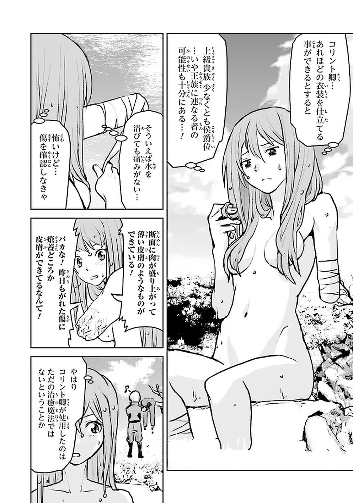 Kochuu Gunshikan, Boukensha ni Naru Chap 4.4 - Next Chap 5.4