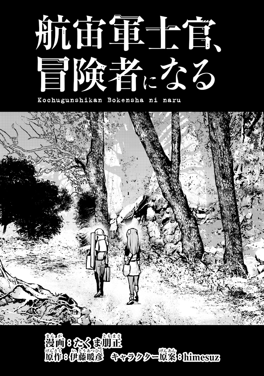Kochuu Gunshikan, Boukensha ni Naru Chap 4 - Next Chap 5