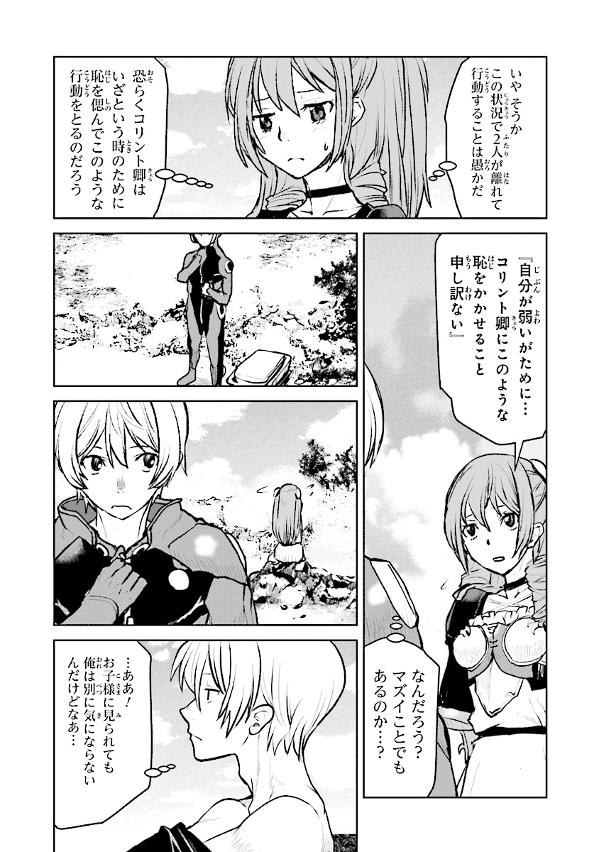 Kochuu Gunshikan, Boukensha ni Naru Chap 4 - Next Chap 5