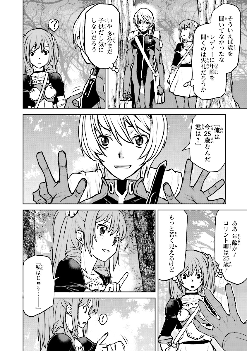 Kochuu Gunshikan, Boukensha ni Naru Chap 4 - Next Chap 5