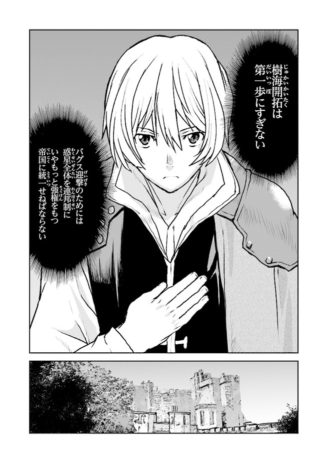 Kochuu Gunshikan, Boukensha ni Naru Chap 40 - Next Chap 41