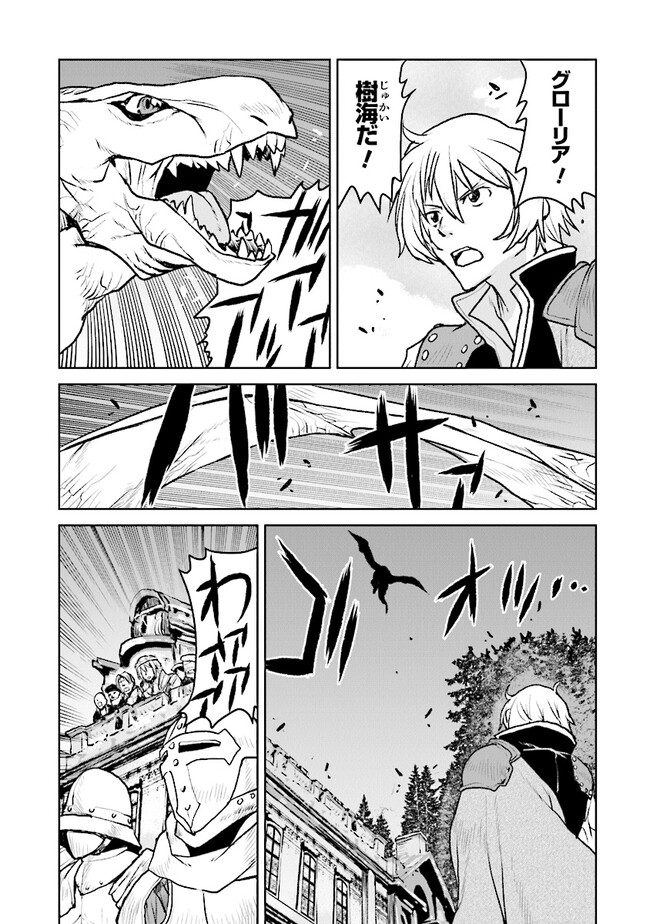 Kochuu Gunshikan, Boukensha ni Naru Chap 41 - Next Chap 42