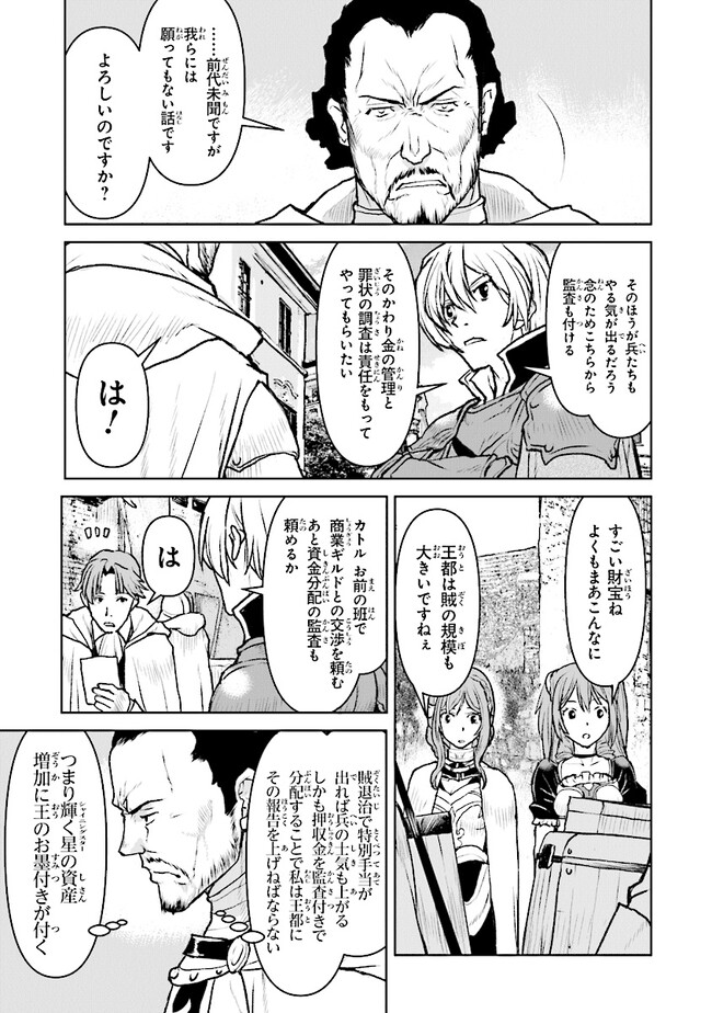 Kochuu Gunshikan, Boukensha ni Naru Chap 42 - Next Chap 43