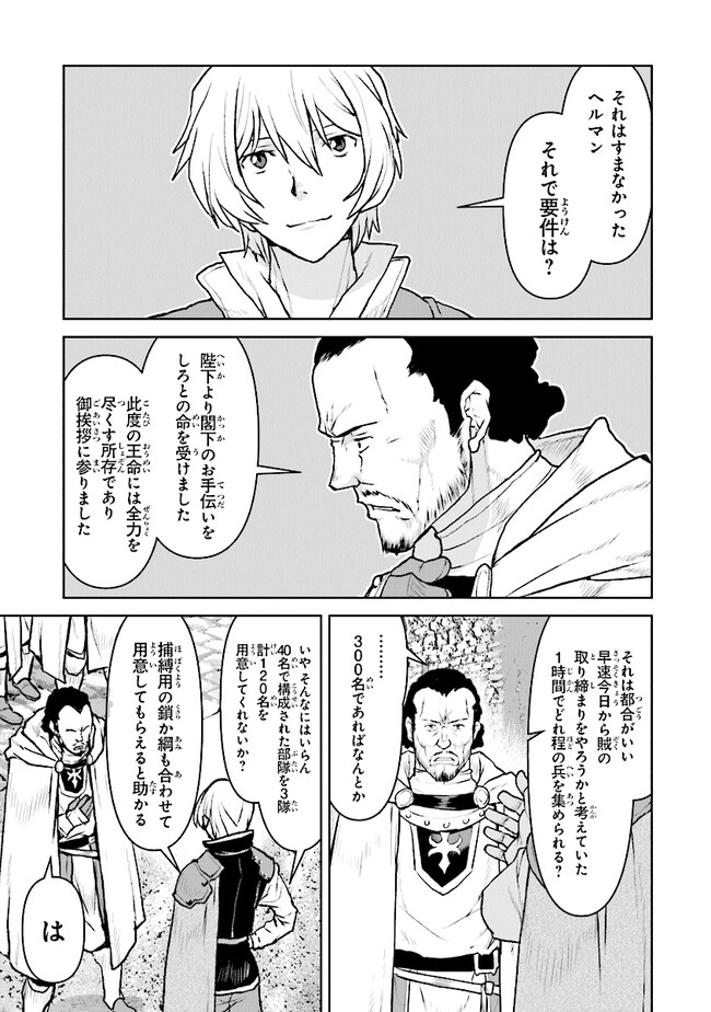 Kochuu Gunshikan, Boukensha ni Naru Chap 42 - Next Chap 43