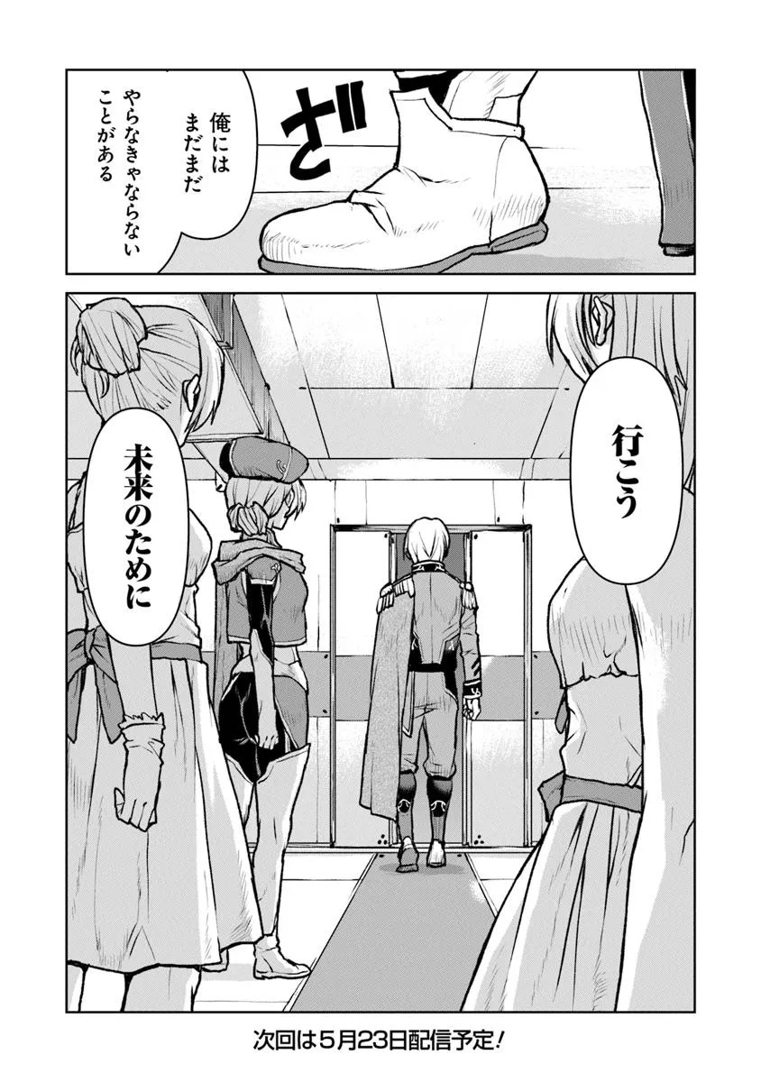 Kochuu Gunshikan, Boukensha ni Naru Chap 54.2 - Next Chap 55.2