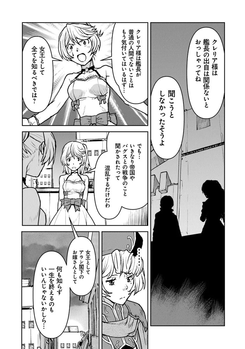 Kochuu Gunshikan, Boukensha ni Naru Chap 55.1 - Next Chap 56.1