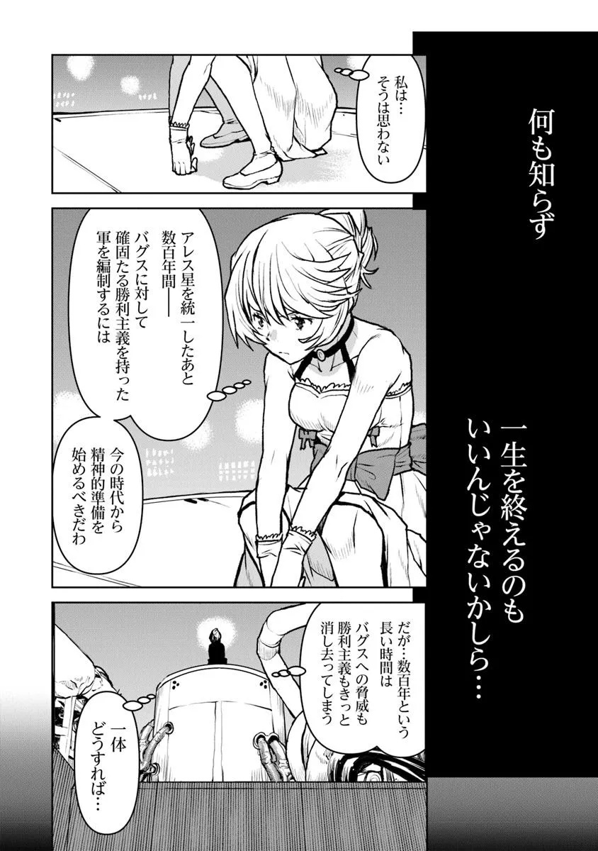 Kochuu Gunshikan, Boukensha ni Naru Chap 55.1 - Next Chap 56.1