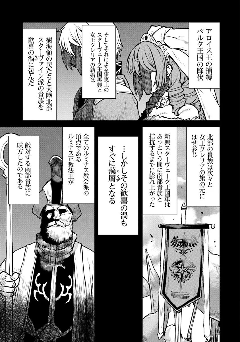 Kochuu Gunshikan, Boukensha ni Naru Chap 55.1 - Next Chap 56.1