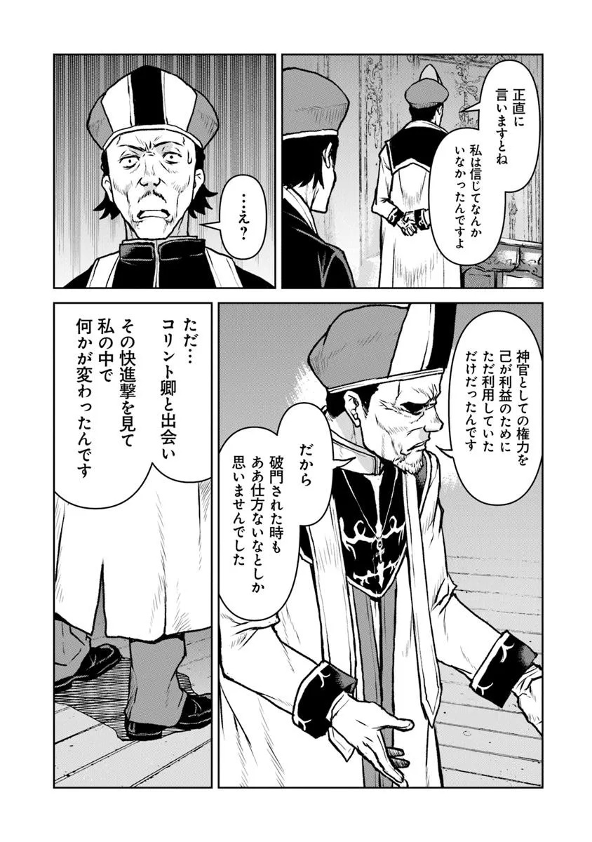 Kochuu Gunshikan, Boukensha ni Naru Chap 55.2 - Next Chap 56.2