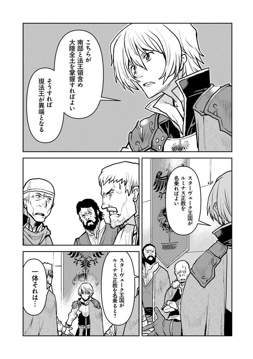 Kochuu Gunshikan, Boukensha ni Naru Chap 55.2 - Next Chap 56.2