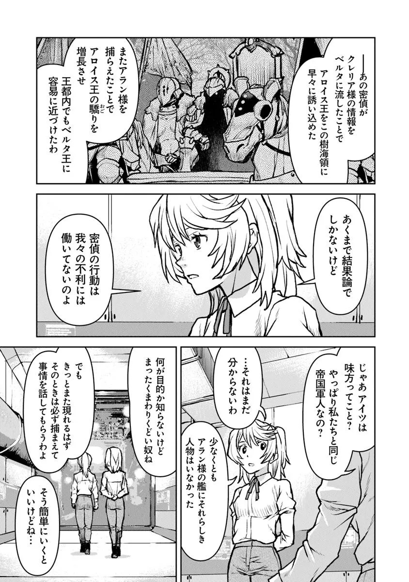 Kochuu Gunshikan, Boukensha ni Naru Chap 56 - Next Chap 57