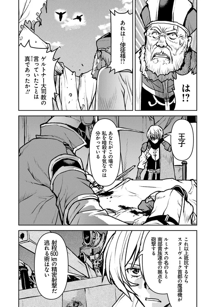 Kochuu Gunshikan, Boukensha ni Naru Chap 57 - Next Chap 58