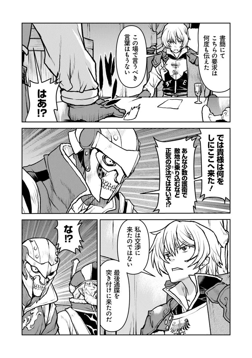 Kochuu Gunshikan, Boukensha ni Naru Chap 57 - Next Chap 58