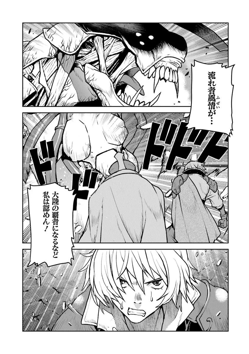 Kochuu Gunshikan, Boukensha ni Naru Chap 57 - Next Chap 58