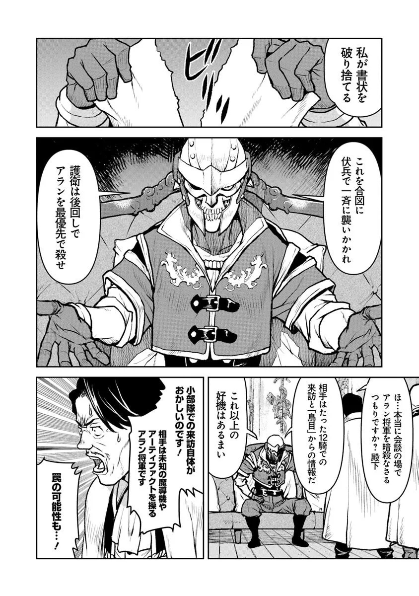 Kochuu Gunshikan, Boukensha ni Naru Chap 57 - Next Chap 58