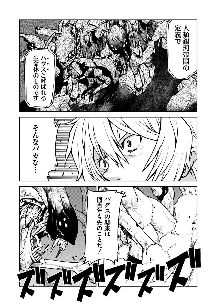 Kochuu Gunshikan, Boukensha ni Naru Chap 57 - Next Chap 58