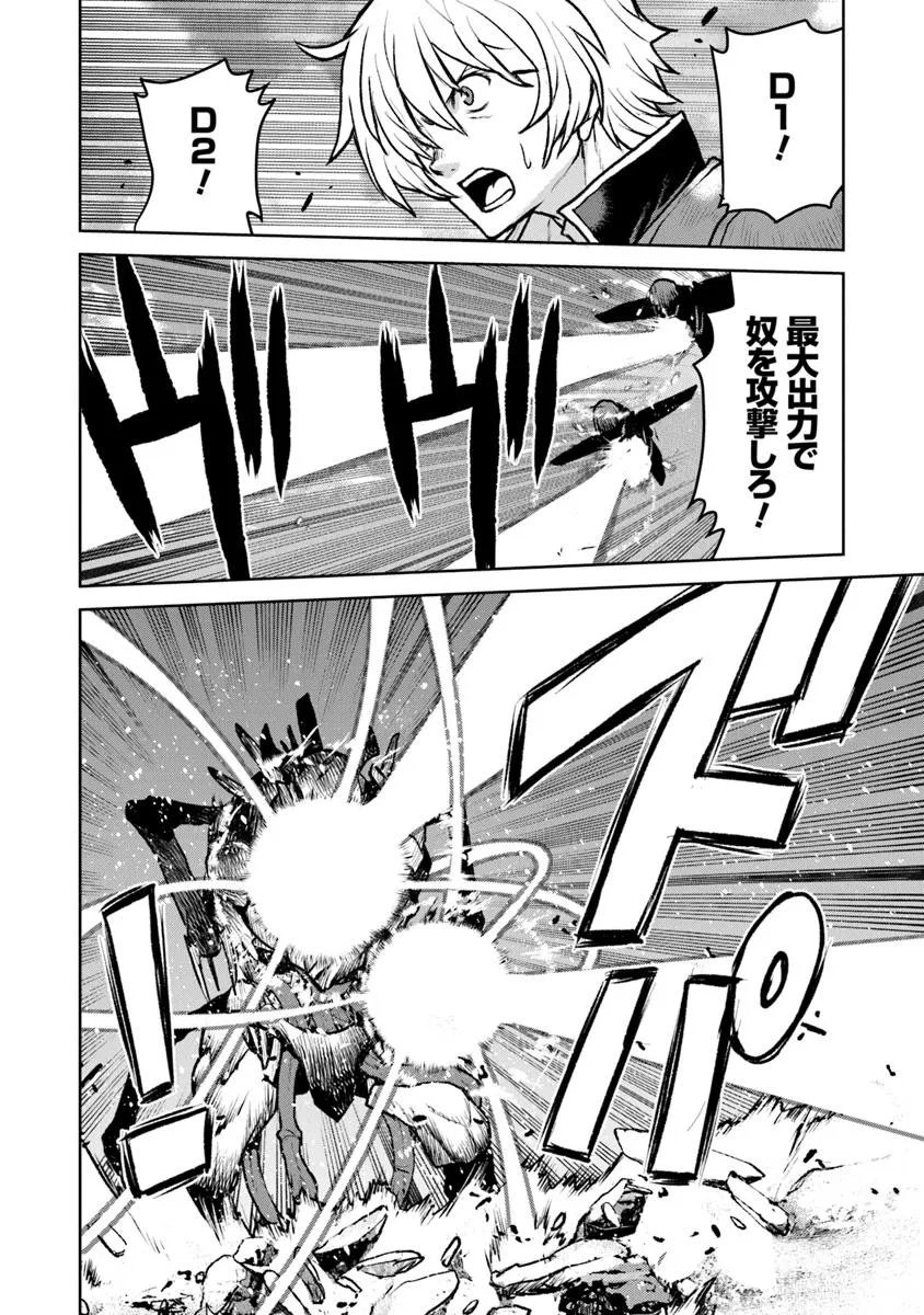 Kochuu Gunshikan, Boukensha ni Naru Chap 58 - Next Chap 59