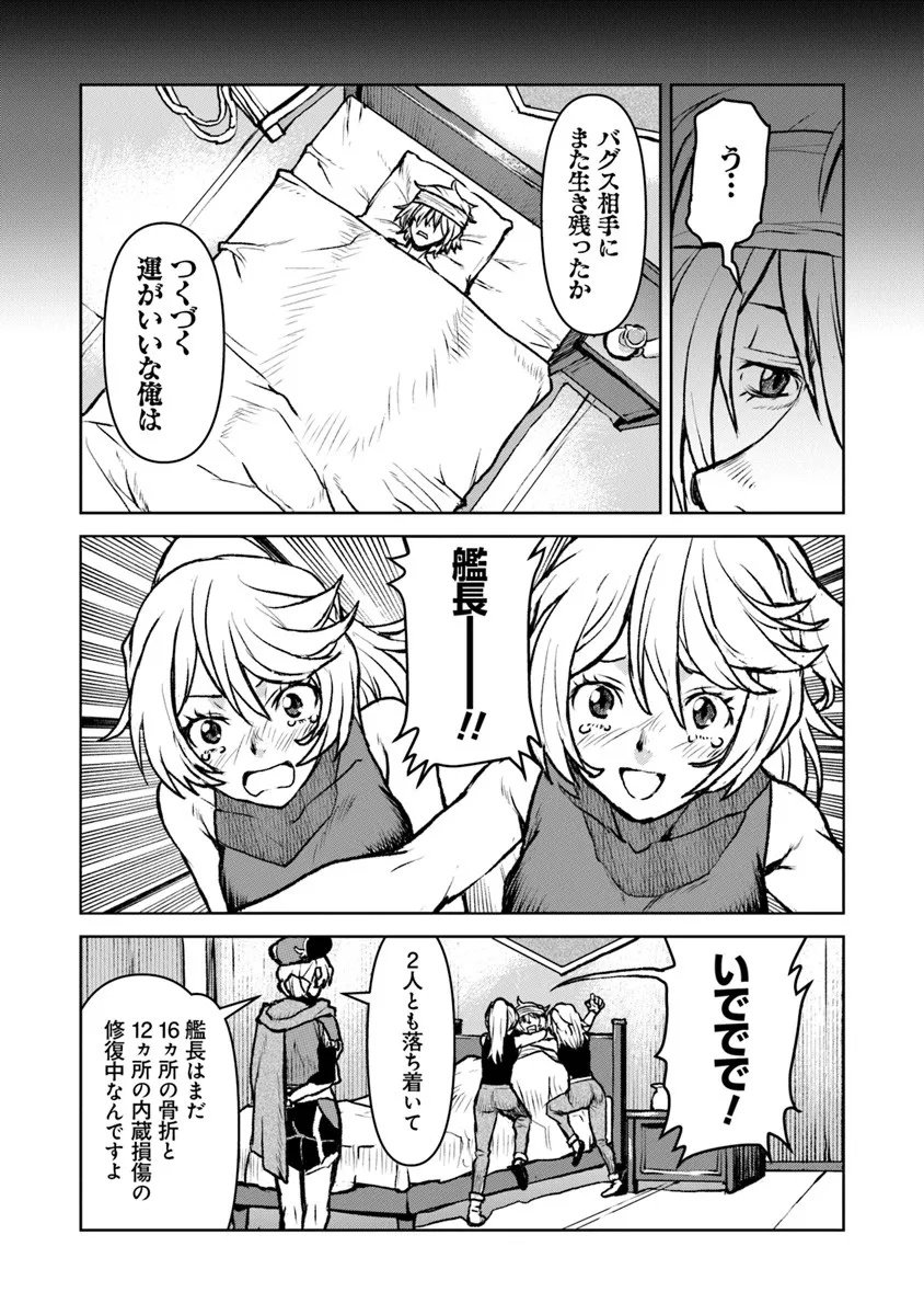 Kochuu Gunshikan, Boukensha ni Naru Chap 59 - Next Chap 60