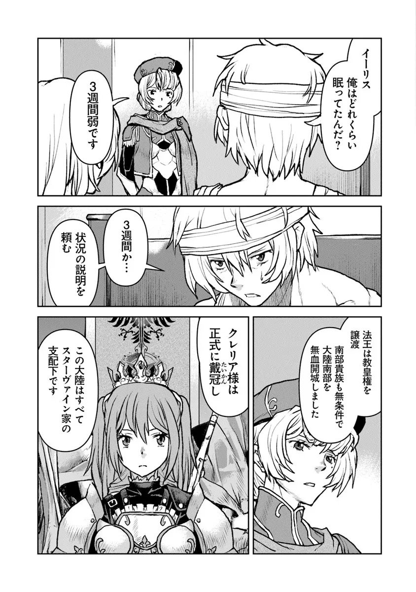 Kochuu Gunshikan, Boukensha ni Naru Chap 59 - Next Chap 60