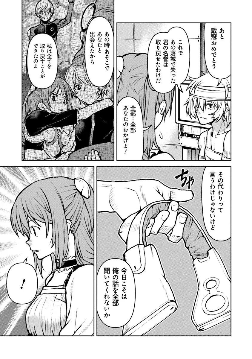 Kochuu Gunshikan, Boukensha ni Naru Chap 59 - Next Chap 60