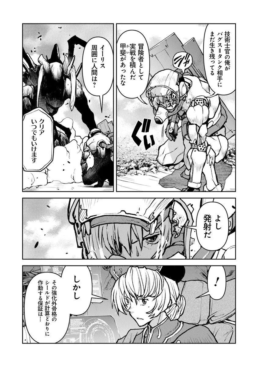 Kochuu Gunshikan, Boukensha ni Naru Chap 59 - Next Chap 60