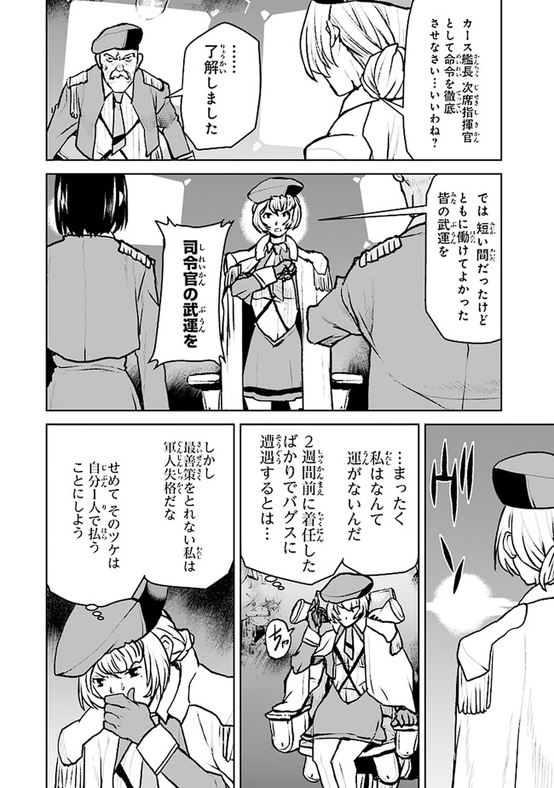 Kochuu Gunshikan, Boukensha ni Naru Chap 5.1 - Next Chap 6.1