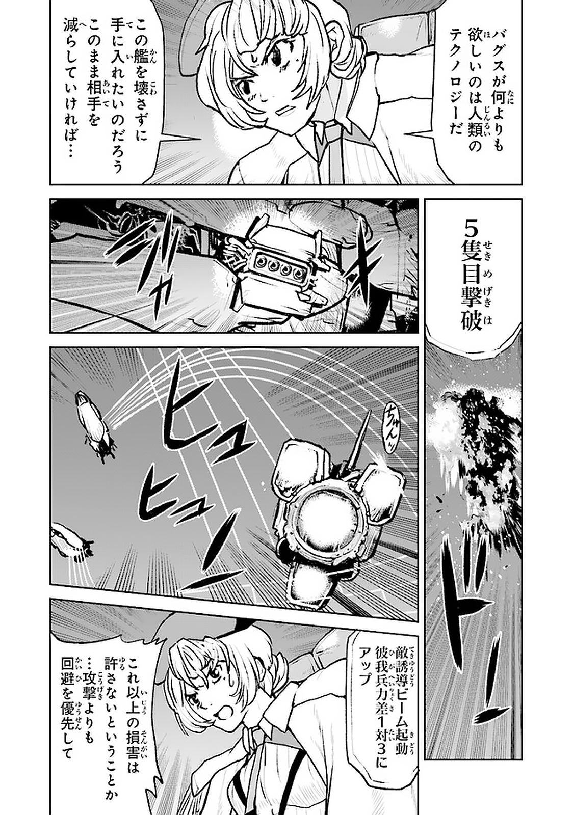 Kochuu Gunshikan, Boukensha ni Naru Chap 5.2 - Next Chap 6.2