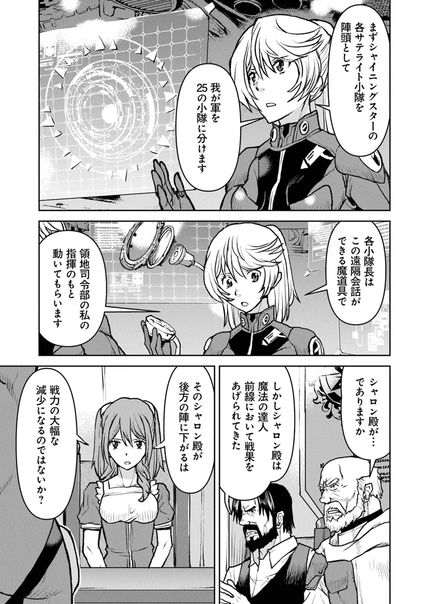 Kochuu Gunshikan, Boukensha ni Naru Chap 50.1 - Next Chap 51.1