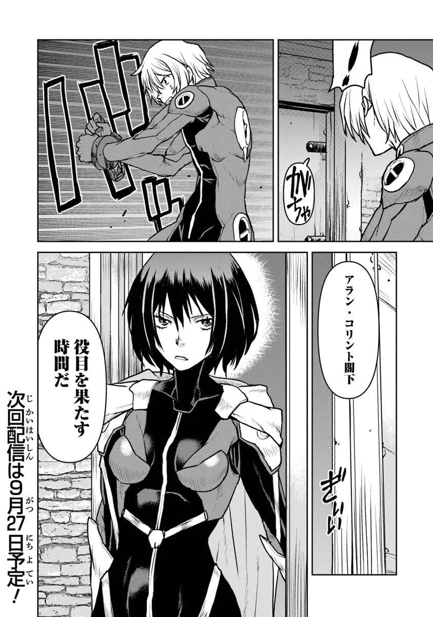 Kochuu Gunshikan, Boukensha ni Naru Chap 50.2 - Next Chap 51.2
