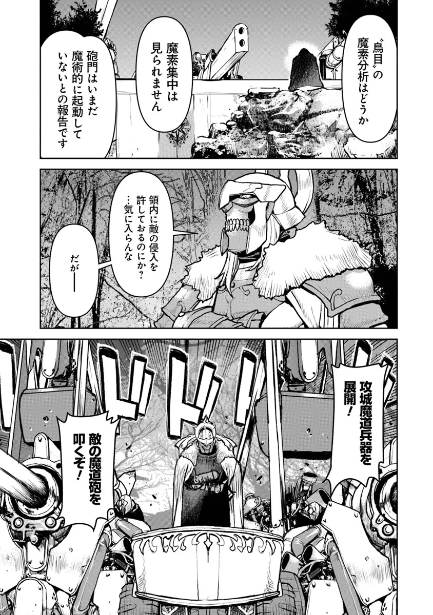 Kochuu Gunshikan, Boukensha ni Naru Chap 51.1 - Next Chap 52.1