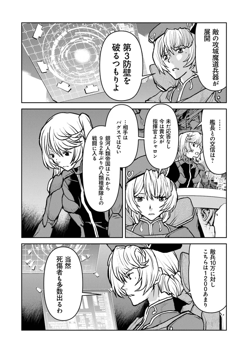 Kochuu Gunshikan, Boukensha ni Naru Chap 51.1 - Next Chap 52.1