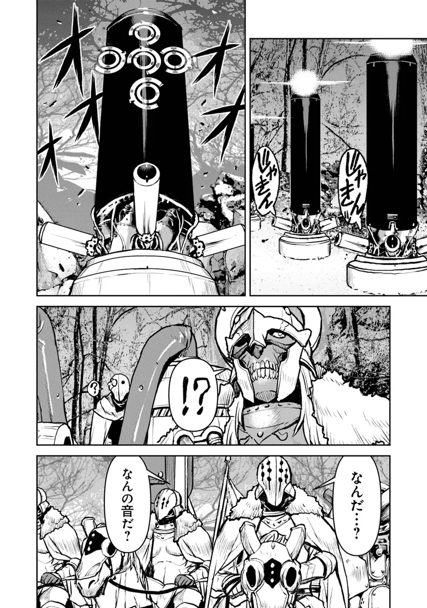 Kochuu Gunshikan, Boukensha ni Naru Chap 51.1 - Next Chap 52.1