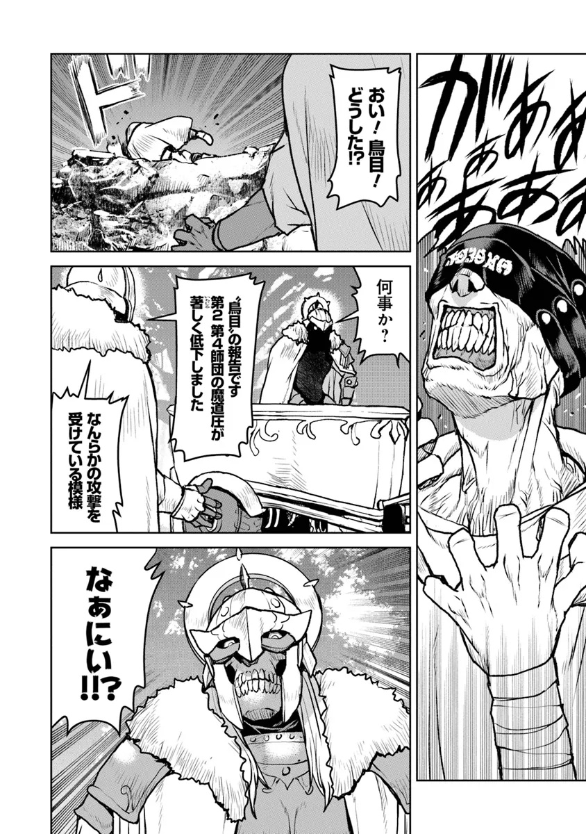 Kochuu Gunshikan, Boukensha ni Naru Chap 51.1 - Next Chap 52.1