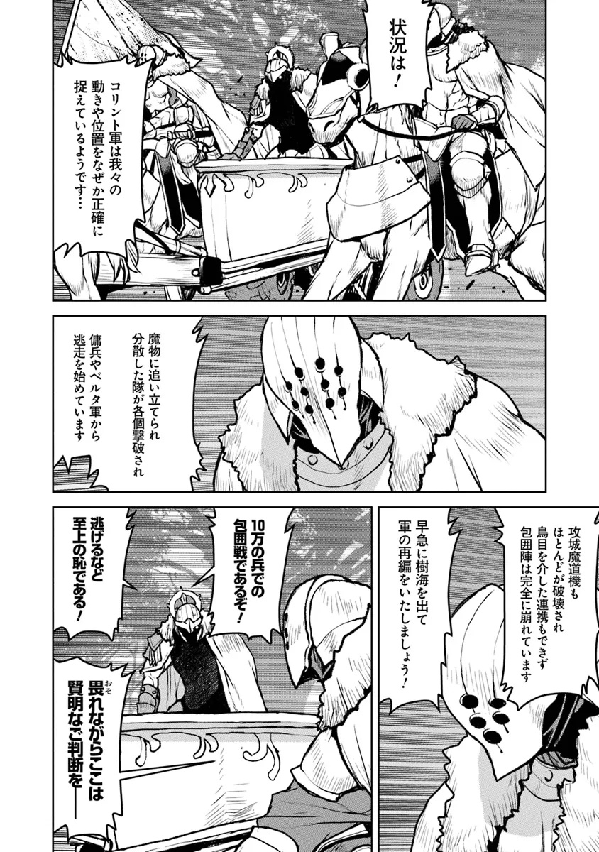 Kochuu Gunshikan, Boukensha ni Naru Chap 51.2 - Next Chap 52.2