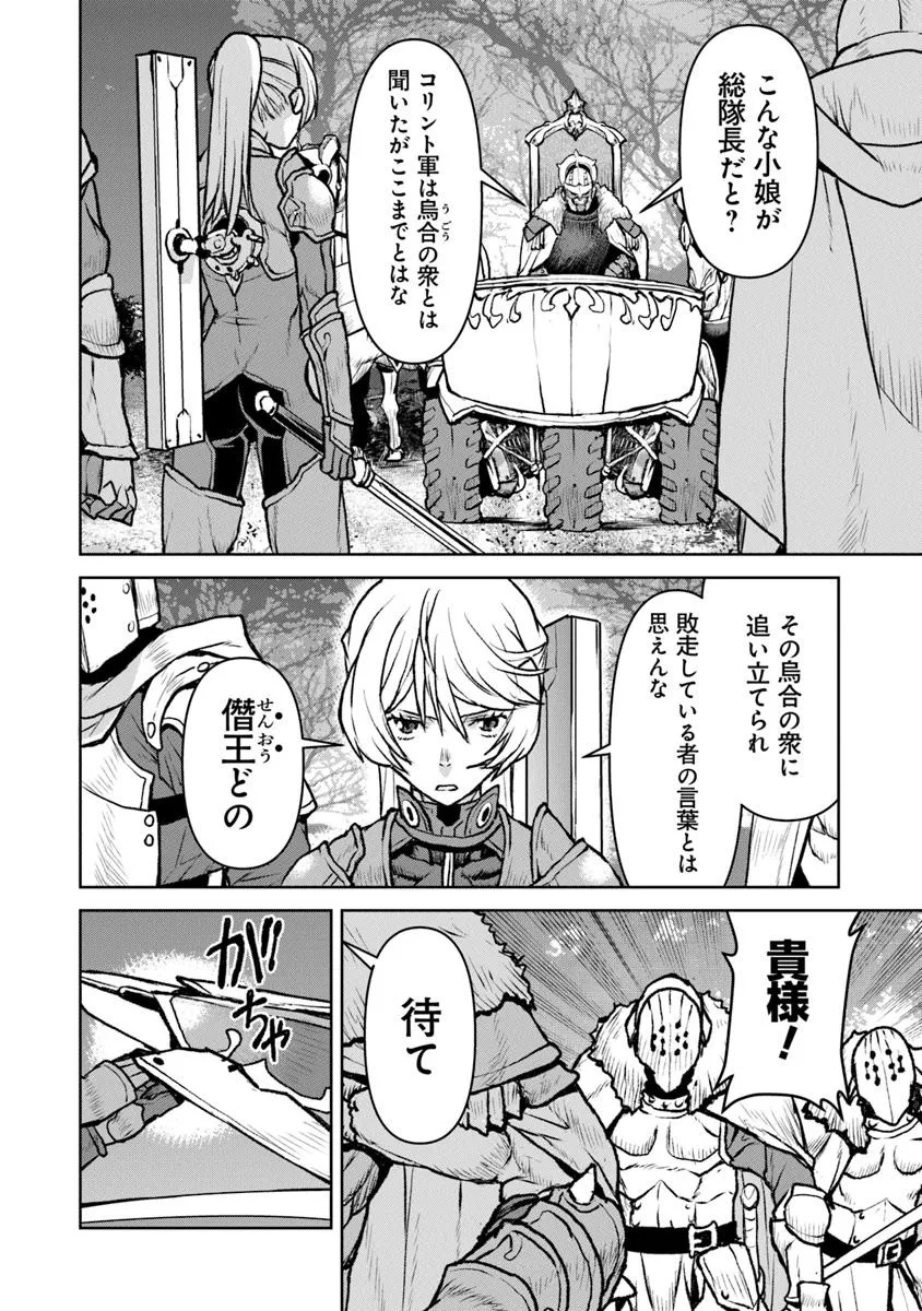 Kochuu Gunshikan, Boukensha ni Naru Chap 52.1 - Next Chap 53.1