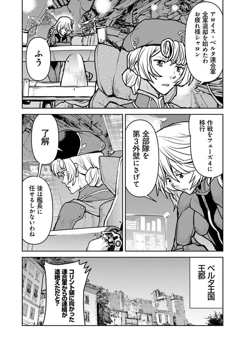 Kochuu Gunshikan, Boukensha ni Naru Chap 52.2 - Next Chap 53.2