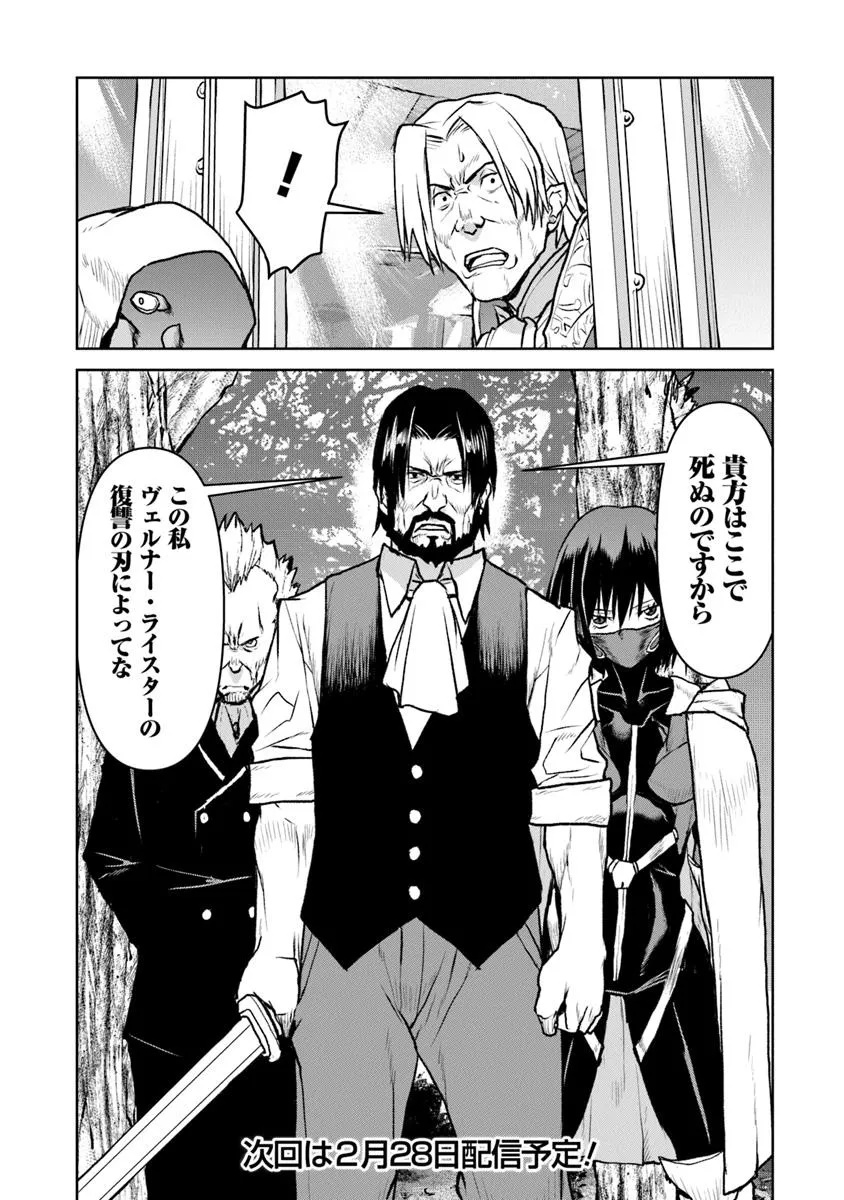 Kochuu Gunshikan, Boukensha ni Naru Chap 53 - Next Chap 54