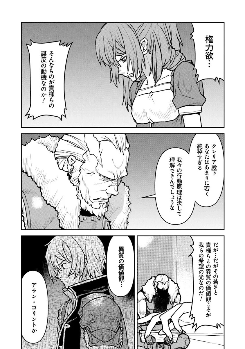 Kochuu Gunshikan, Boukensha ni Naru Chap 53 - Next Chap 54