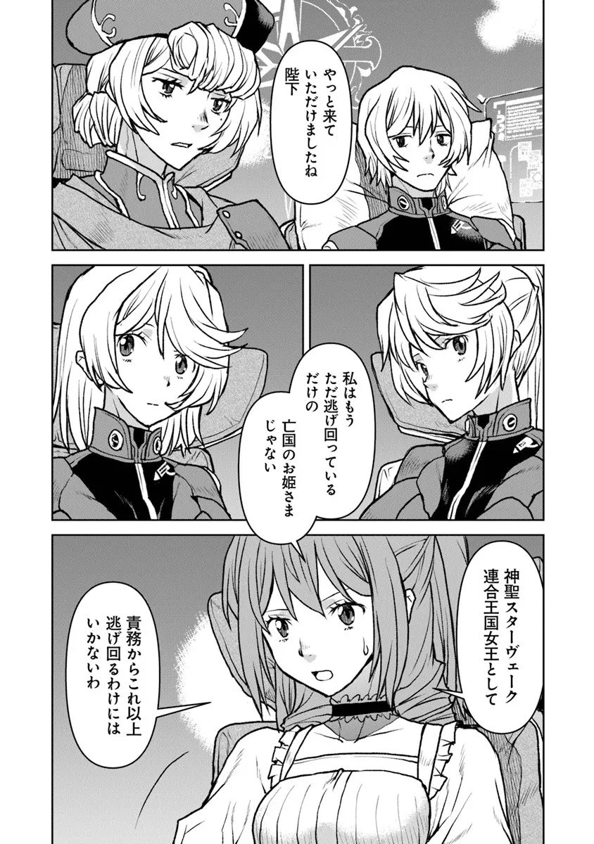 Kochuu Gunshikan, Boukensha ni Naru Chap 60 - Next Chap 61