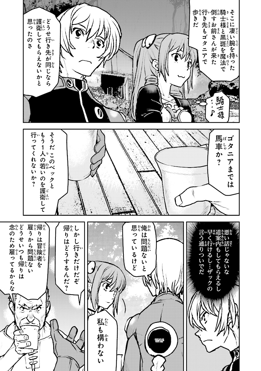 Kochuu Gunshikan, Boukensha ni Naru Chap 8.2 - Next Chap 9.2