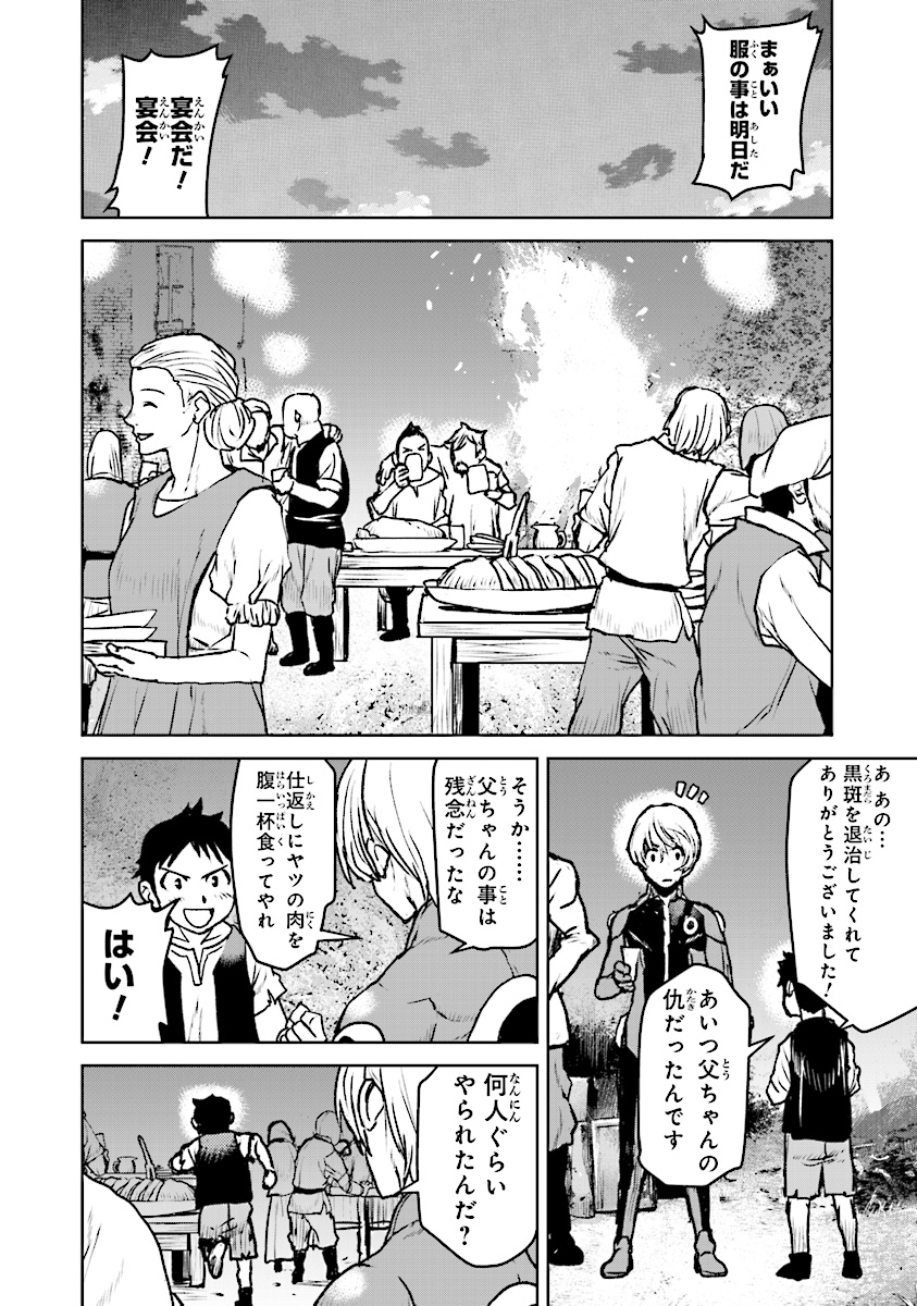 Kochuu Gunshikan, Boukensha ni Naru Chap 8.2 - Next Chap 9.2