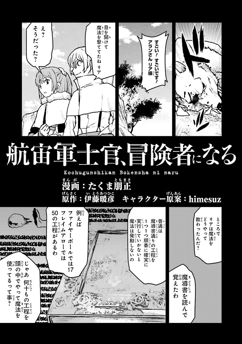 Kochuu Gunshikan, Boukensha ni Naru Chap 9.1 - Next Chap 10.1