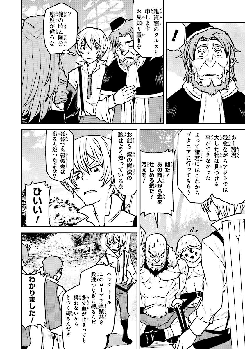 Kochuu Gunshikan, Boukensha ni Naru Chap 9.4 - Next Chap 10.4