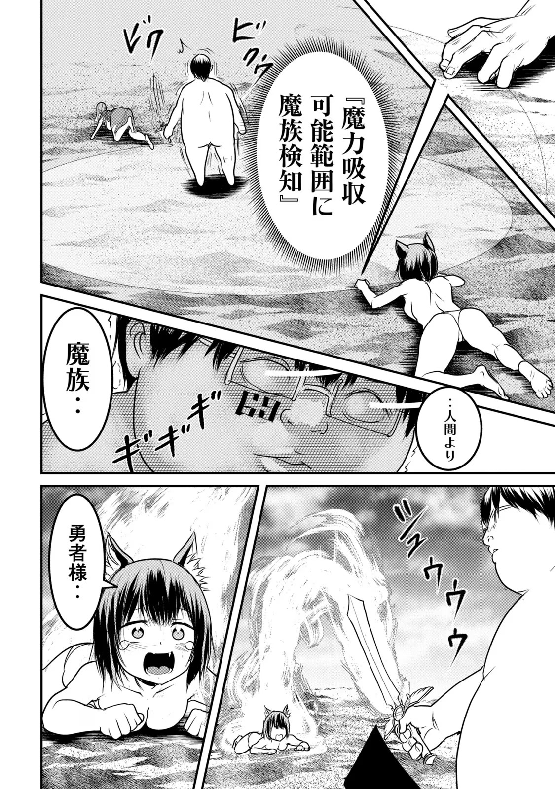 Kokan Musou ~Kiraware Yuusha wa Mazoku ni Aisareru~ Chap 17 - Next Chap 18