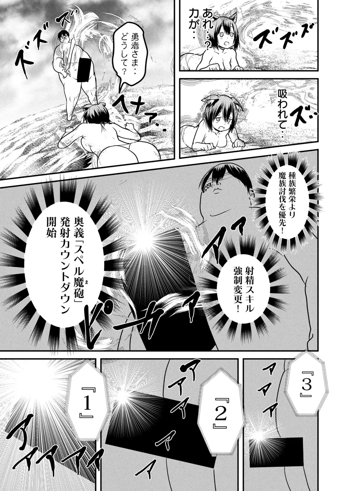 Kokan Musou ~Kiraware Yuusha wa Mazoku ni Aisareru~ Chap 17 - Next Chap 18