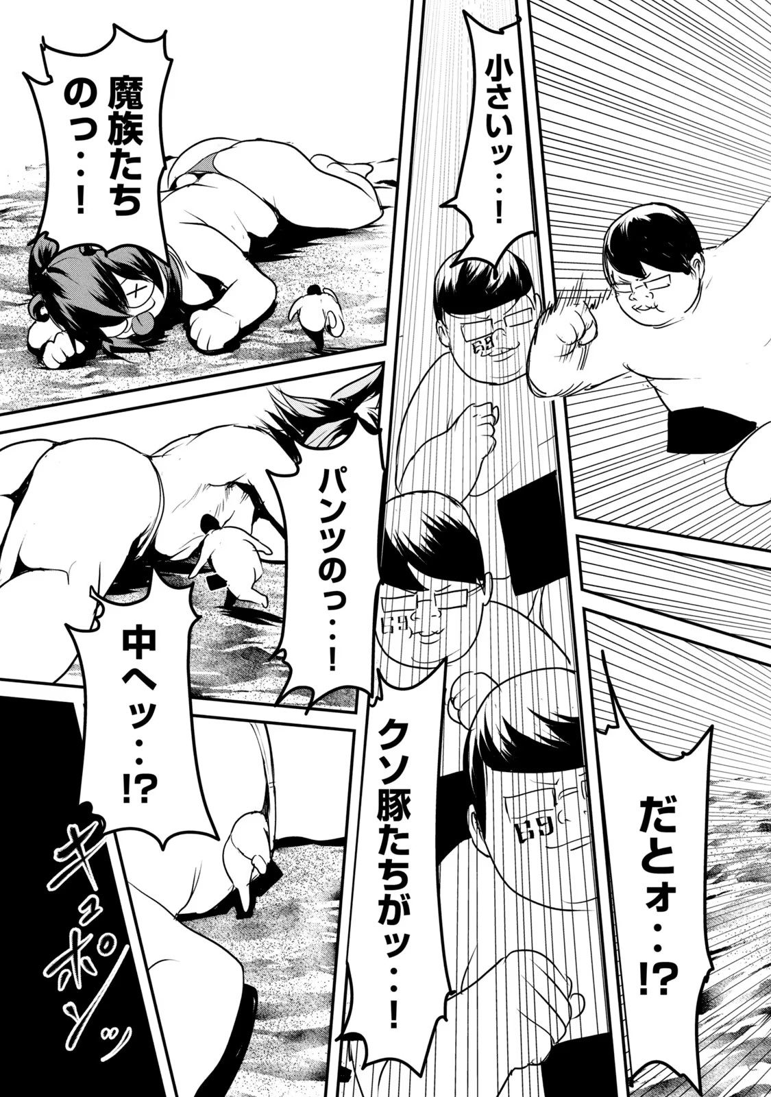 Kokan Musou ~Kiraware Yuusha wa Mazoku ni Aisareru~ Chap 17 - Next Chap 18