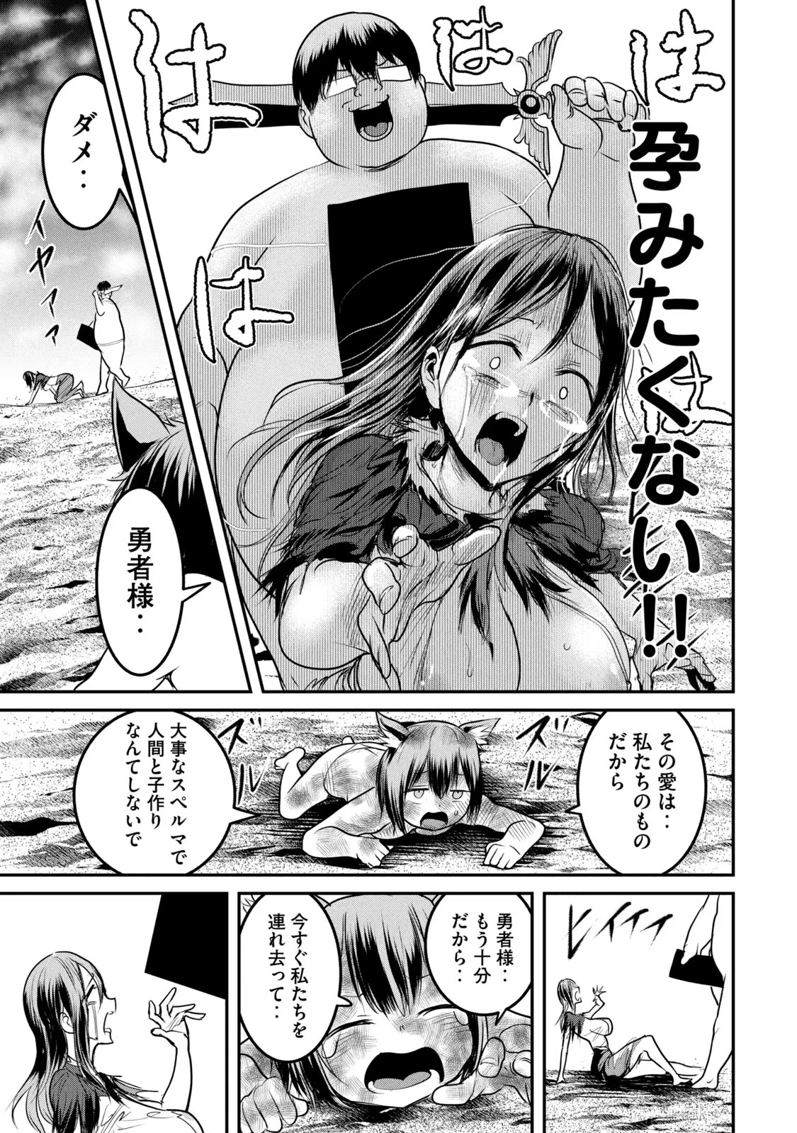 Kokan Musou ~Kiraware Yuusha wa Mazoku ni Aisareru~ Chap 17 - Next Chap 18