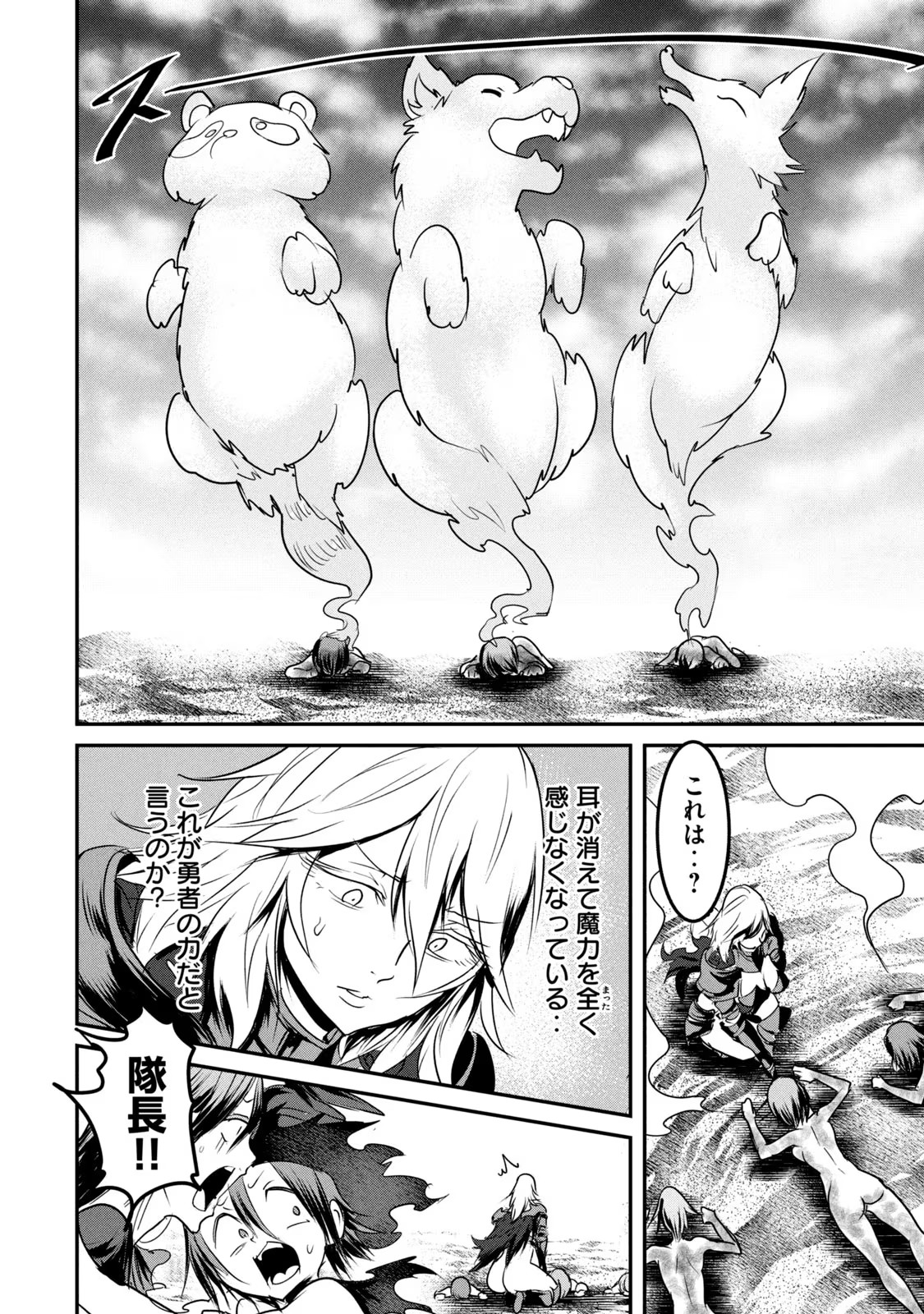 Kokan Musou ~Kiraware Yuusha wa Mazoku ni Aisareru~ Chap 17 - Next Chap 18