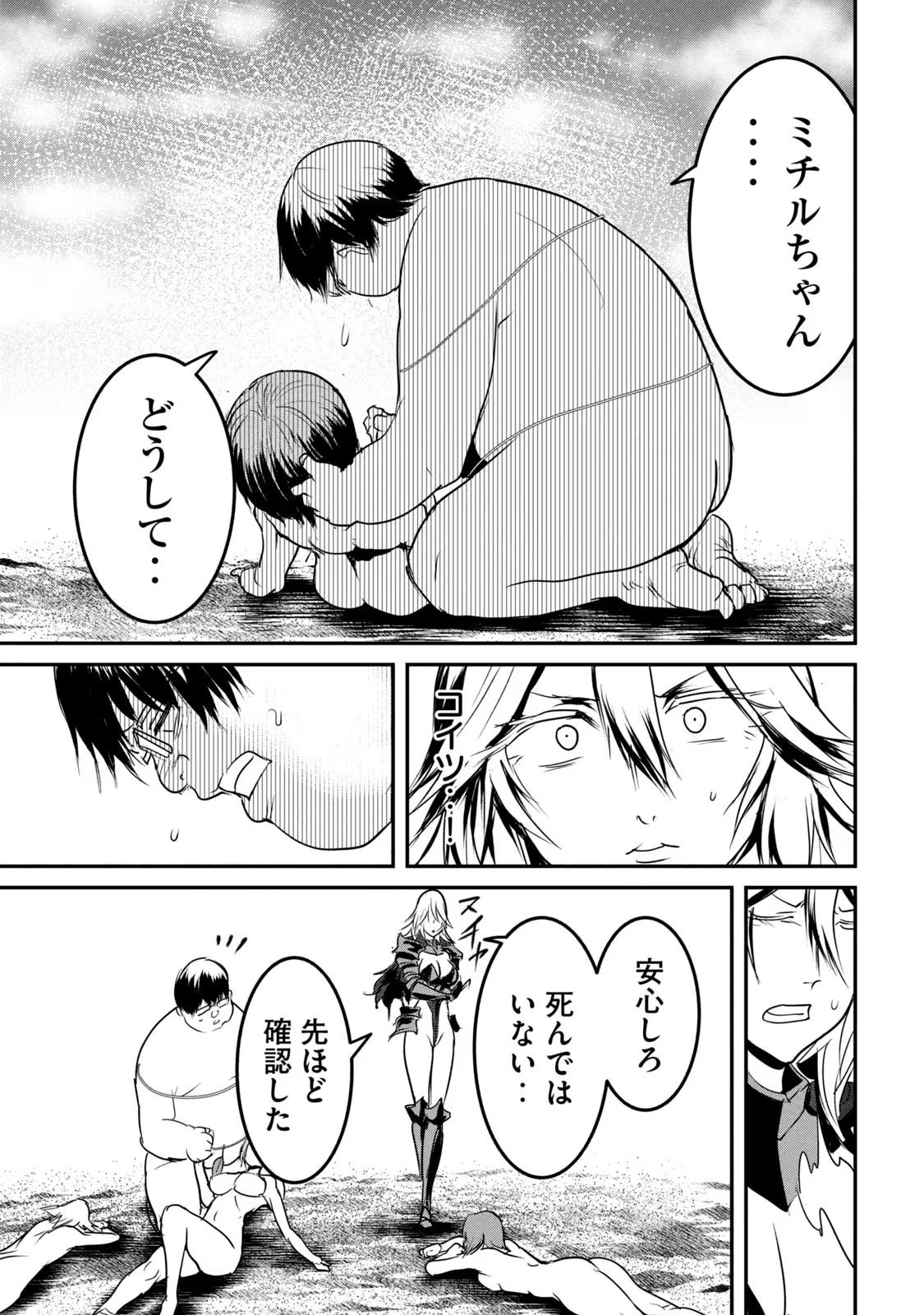 Kokan Musou ~Kiraware Yuusha wa Mazoku ni Aisareru~ Chap 17 - Next Chap 18