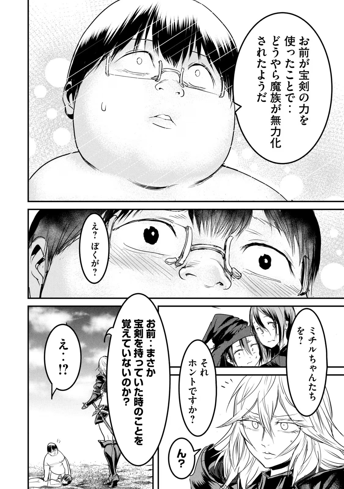 Kokan Musou ~Kiraware Yuusha wa Mazoku ni Aisareru~ Chap 17 - Next Chap 18